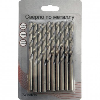 Сверло по металлу ВИХРЬ 6 мм, HSS (10 шт. в блистере)